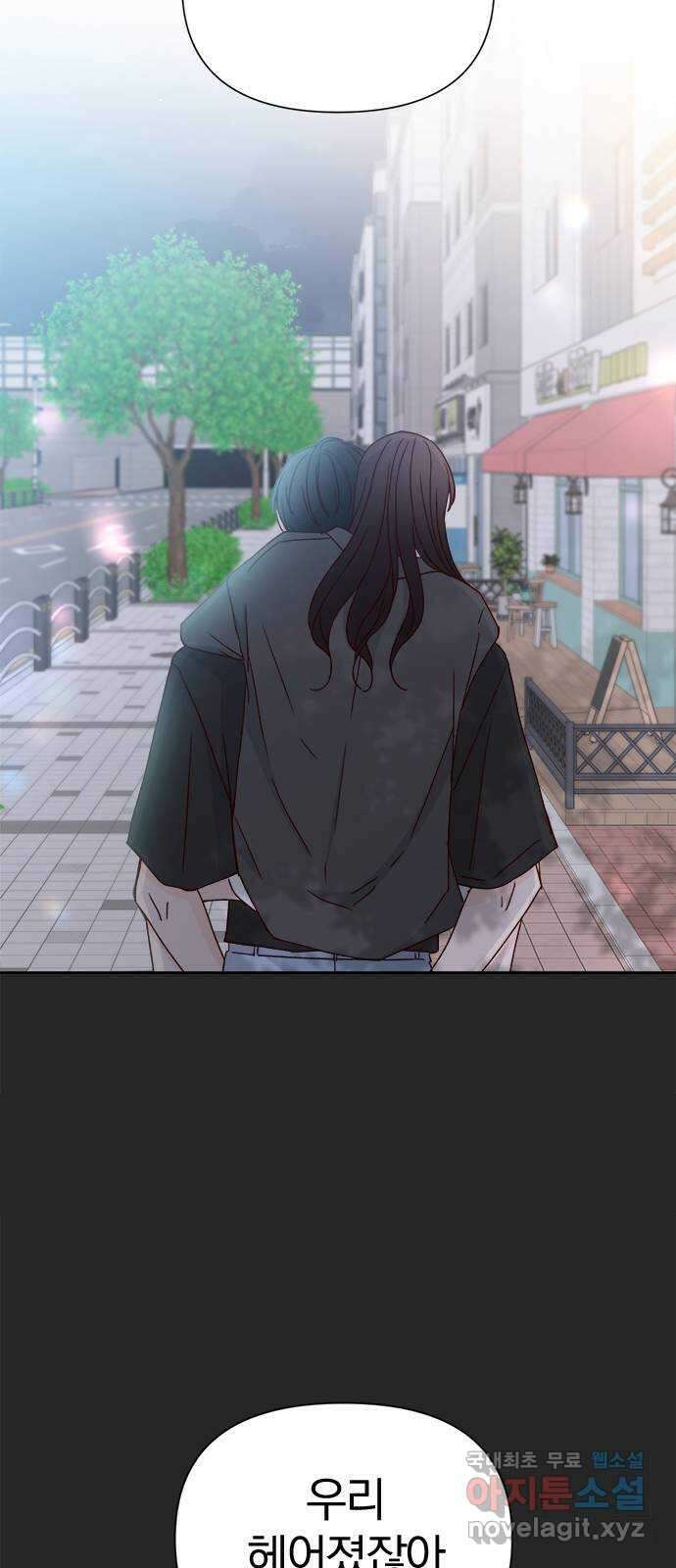 옆집남자 친구 72화 하유나 11