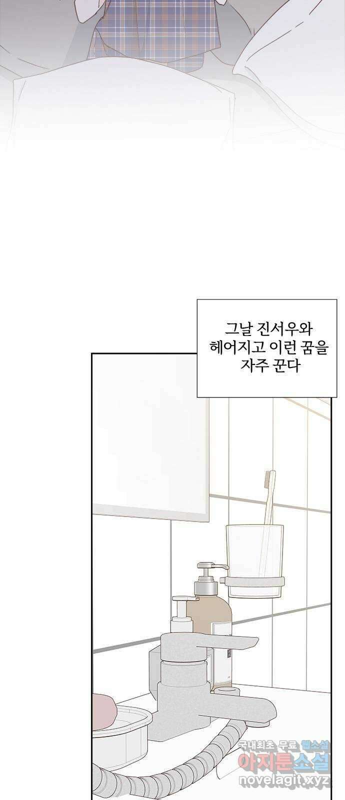 옆집남자 친구 72화 하유나 15