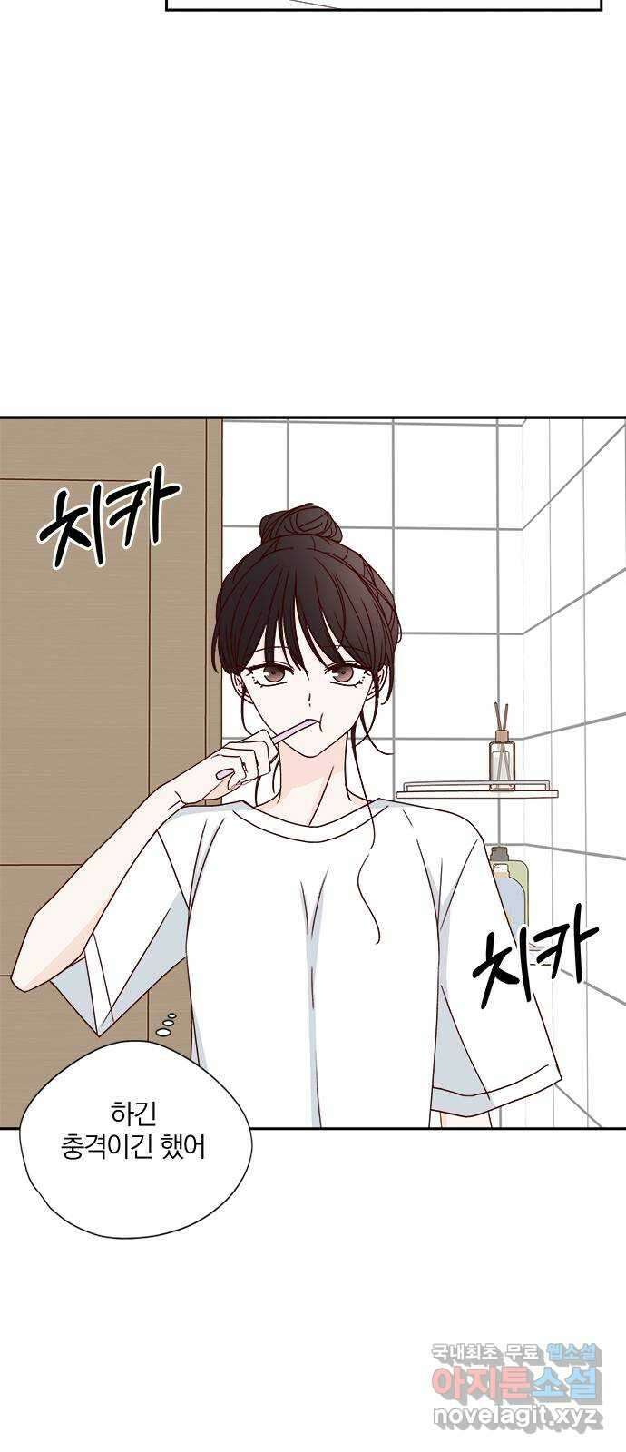 옆집남자 친구 72화 하유나 16