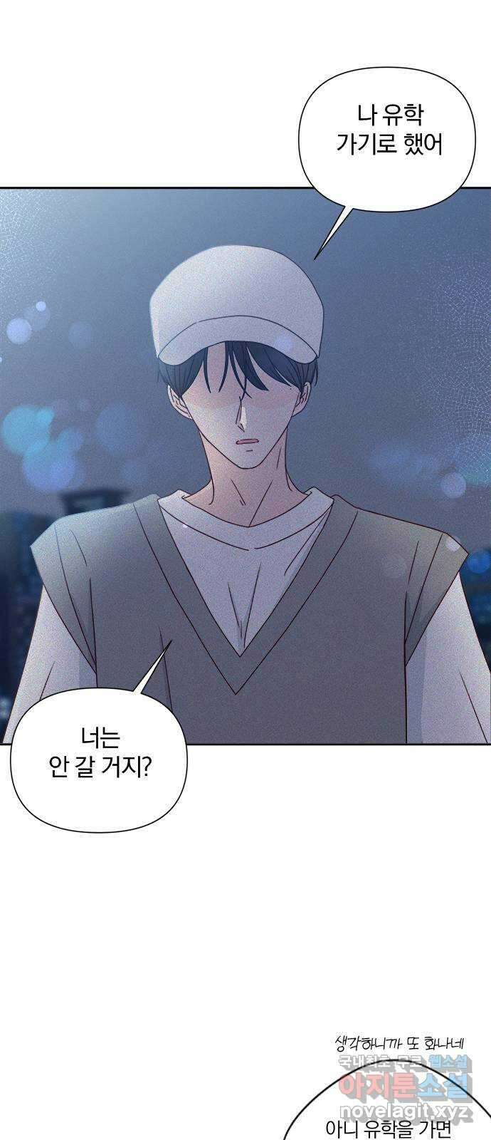 옆집남자 친구 72화 하유나 17