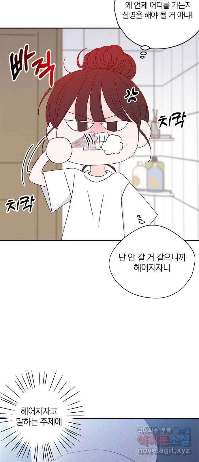 옆집남자 친구 72화 하유나 18