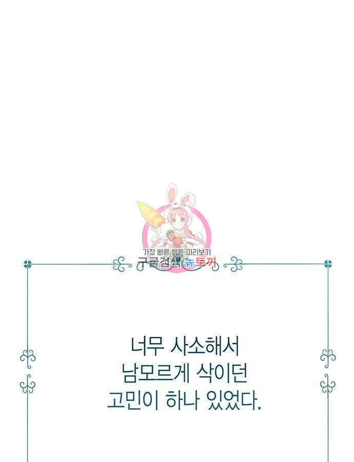 베이비 폭군 45화 1