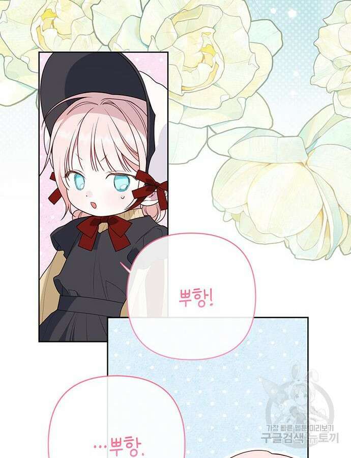 베이비 폭군 45화 4