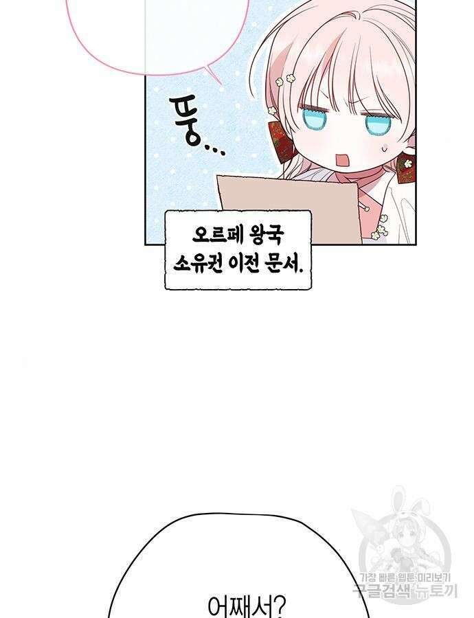 베이비 폭군 45화 5