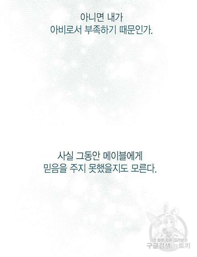 베이비 폭군 45화 15