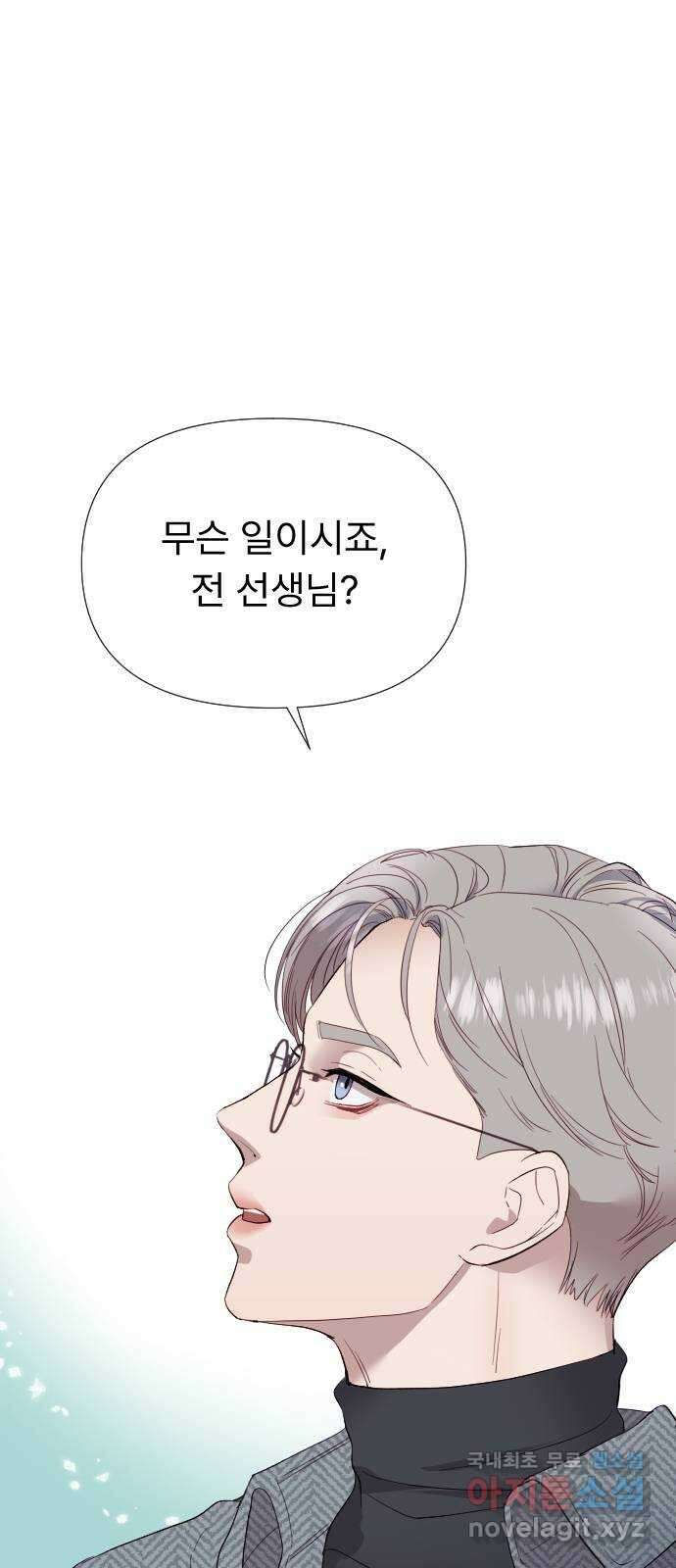나의 신은 욕망꾸러기 4화 1