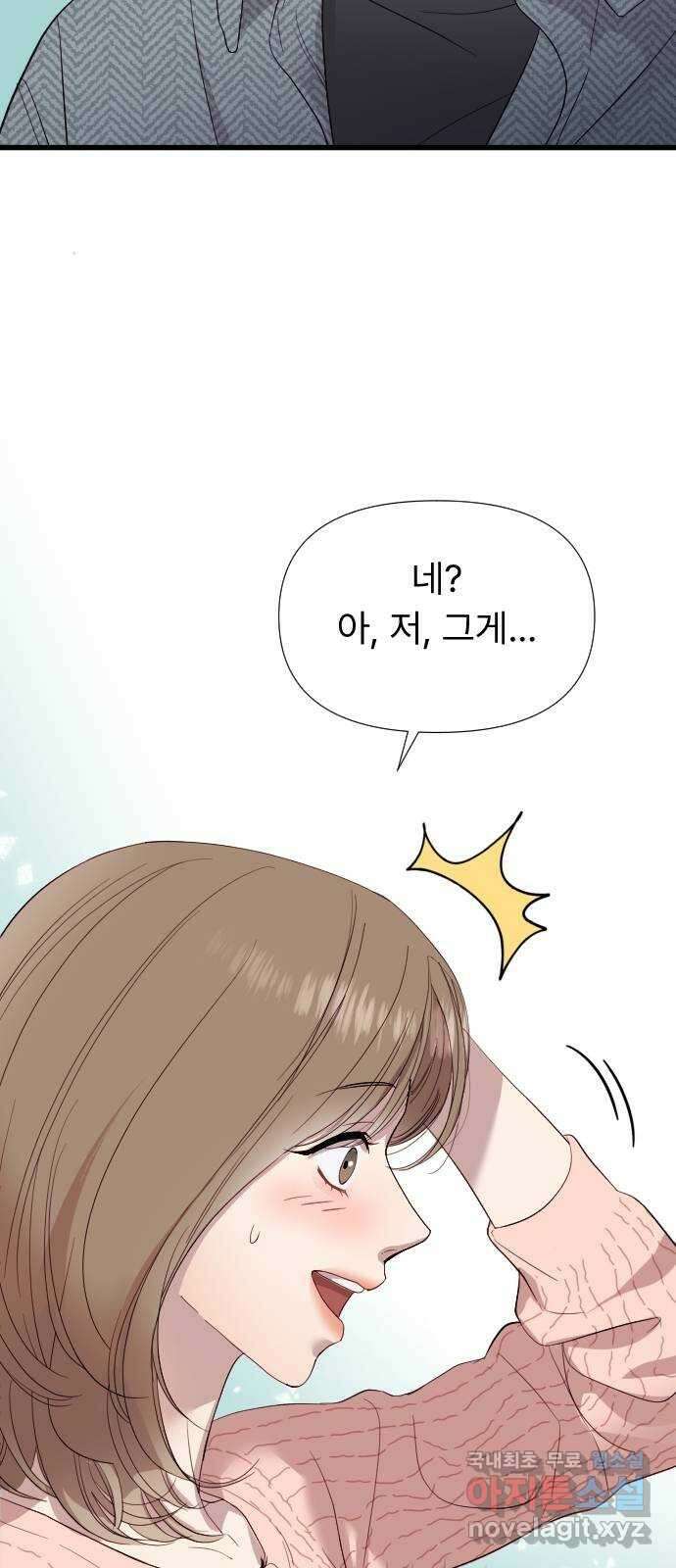 나의 신은 욕망꾸러기 4화 2
