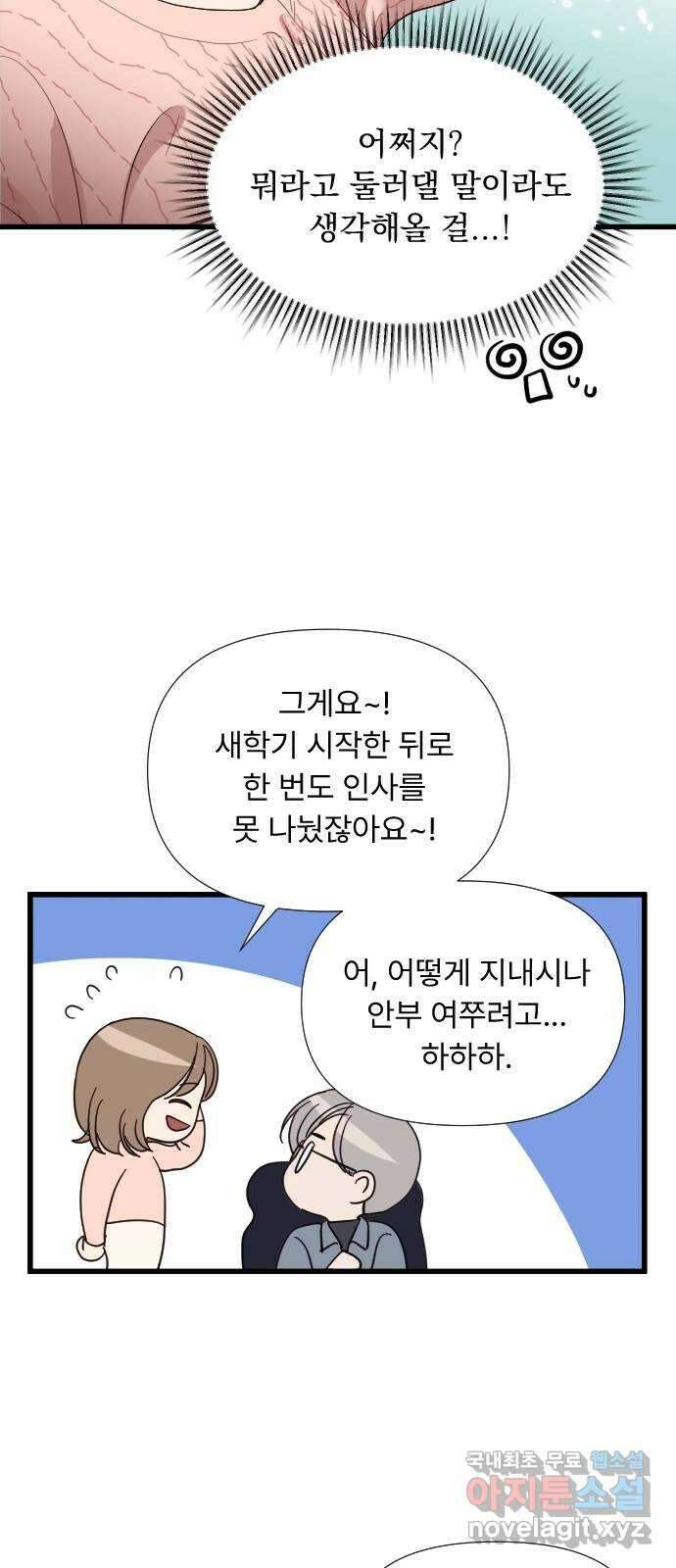 나의 신은 욕망꾸러기 4화 3