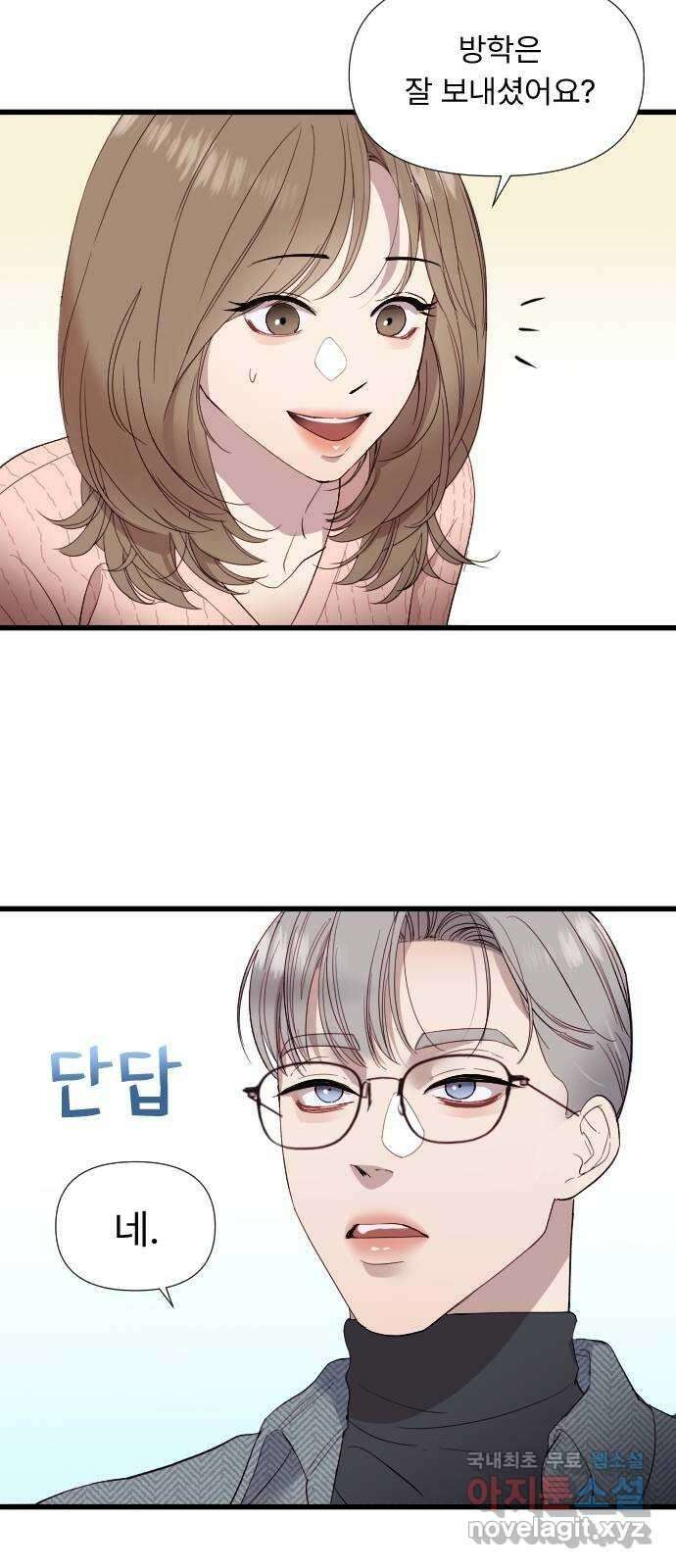 나의 신은 욕망꾸러기 4화 4