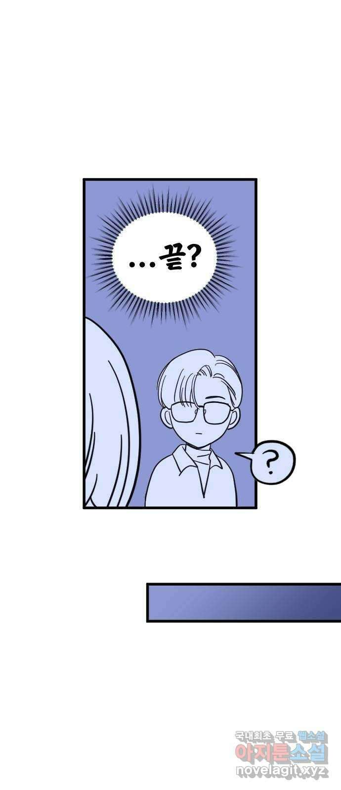 나의 신은 욕망꾸러기 4화 5
