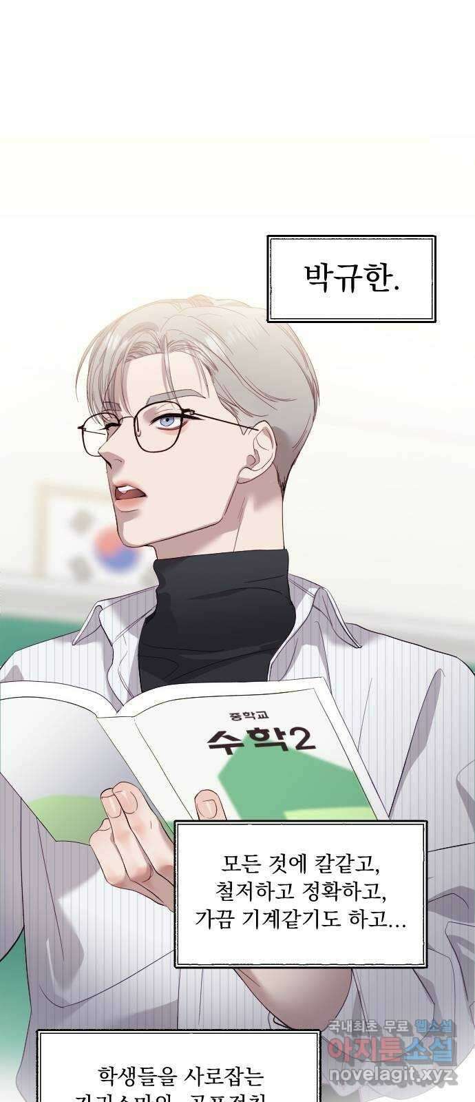 나의 신은 욕망꾸러기 4화 6