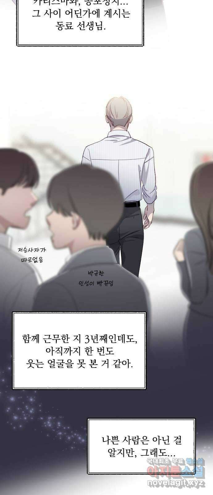 나의 신은 욕망꾸러기 4화 7