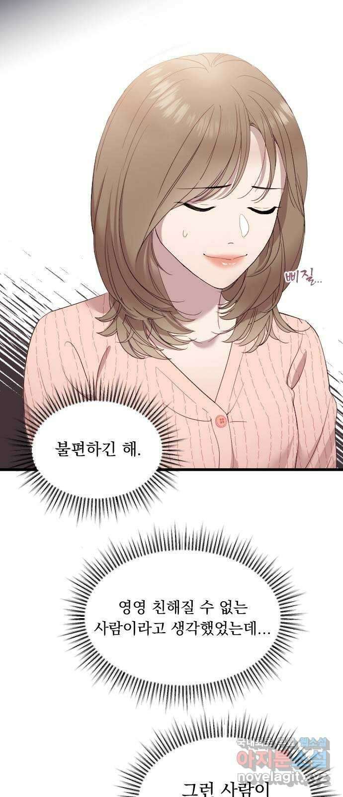 나의 신은 욕망꾸러기 4화 8