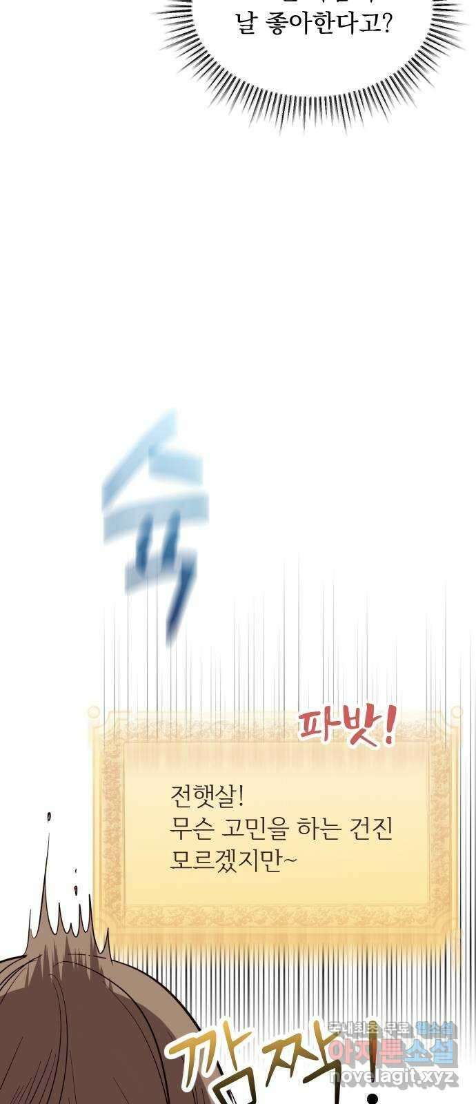 나의 신은 욕망꾸러기 4화 9