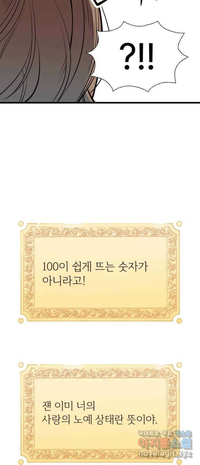 나의 신은 욕망꾸러기 4화 10