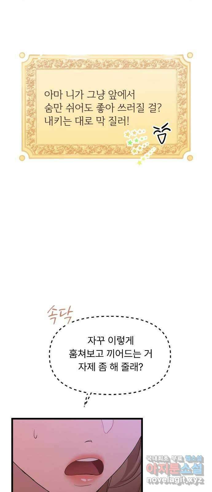 나의 신은 욕망꾸러기 4화 11