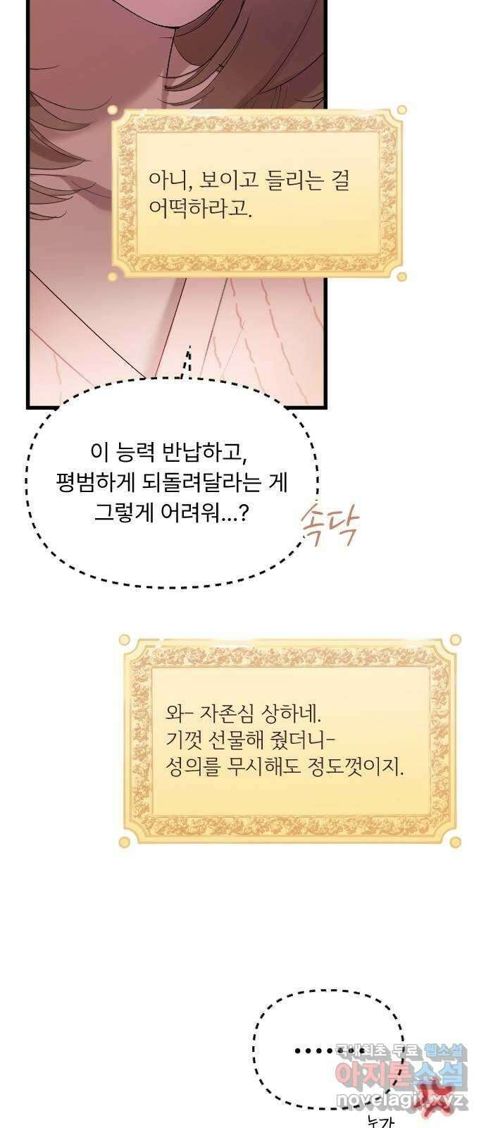 나의 신은 욕망꾸러기 4화 12