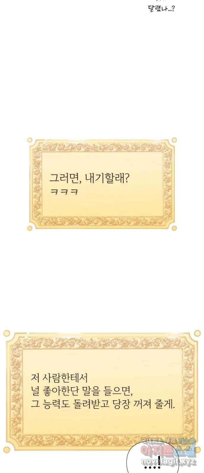 나의 신은 욕망꾸러기 4화 13