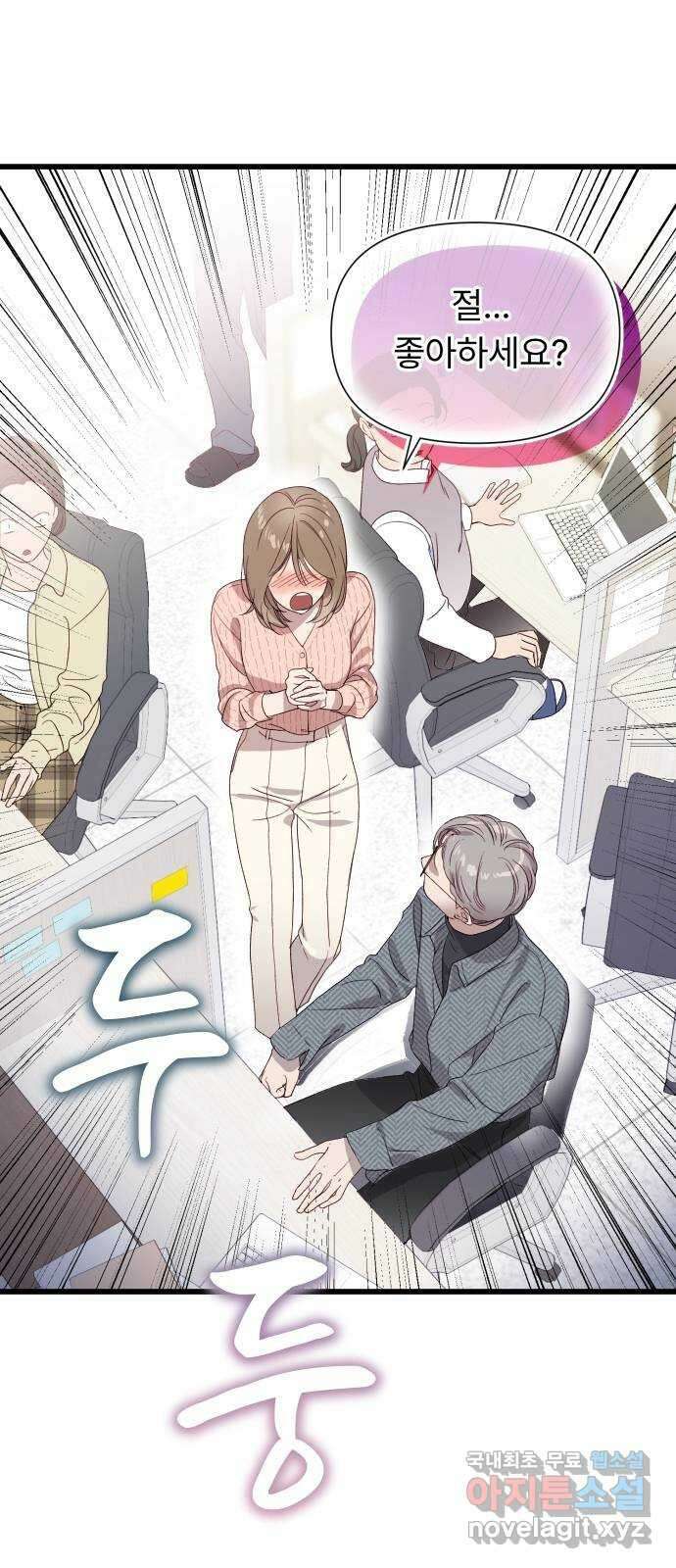 나의 신은 욕망꾸러기 4화 15