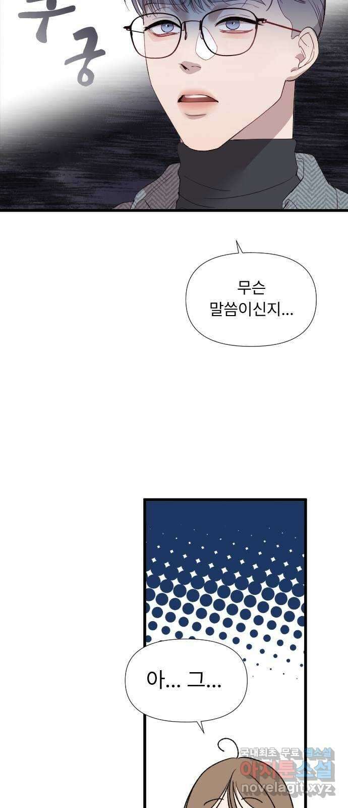 나의 신은 욕망꾸러기 4화 17