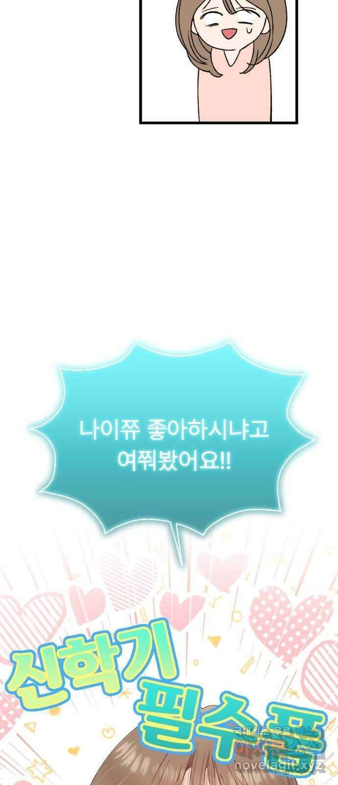나의 신은 욕망꾸러기 4화 18