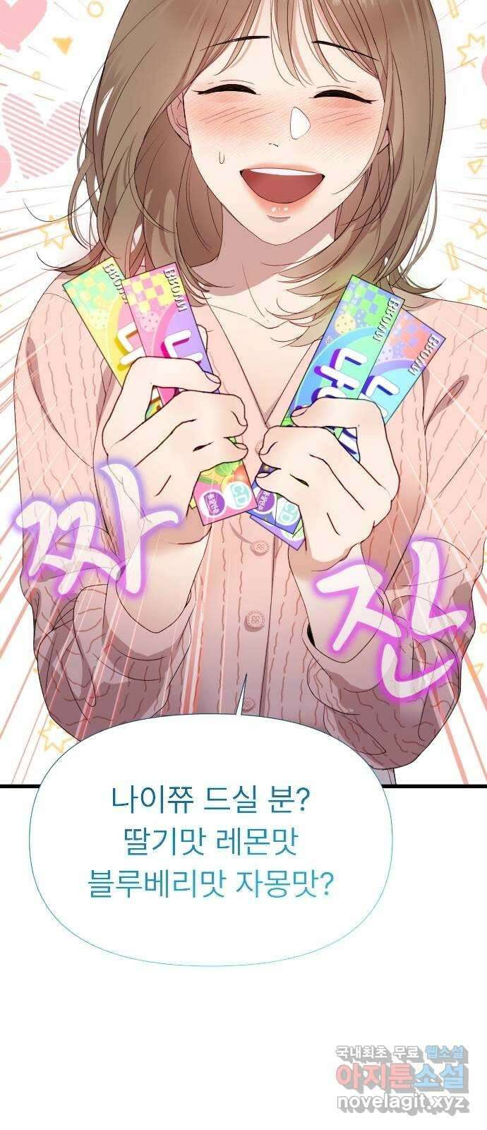 나의 신은 욕망꾸러기 4화 19