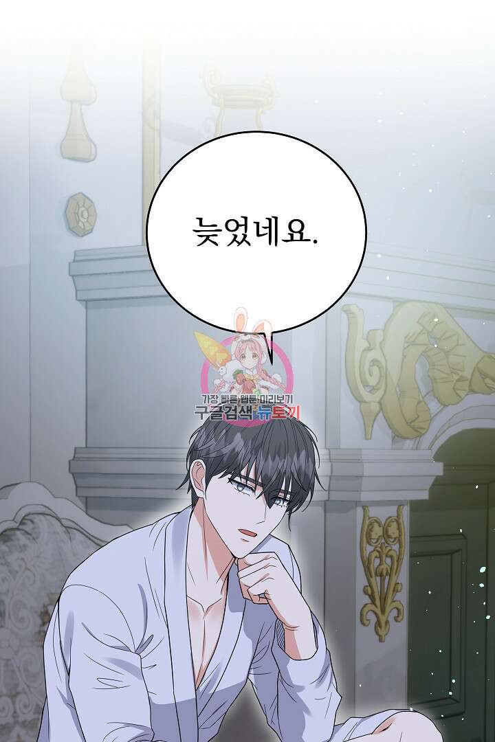 어느 날 악녀가 말했다 42화 1