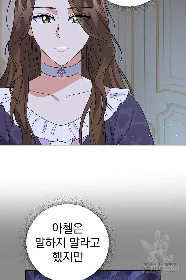 어느 날 악녀가 말했다 42화 3