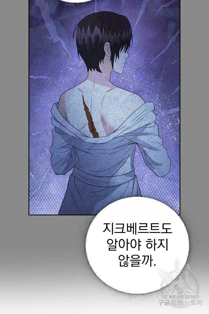 어느 날 악녀가 말했다 42화 4
