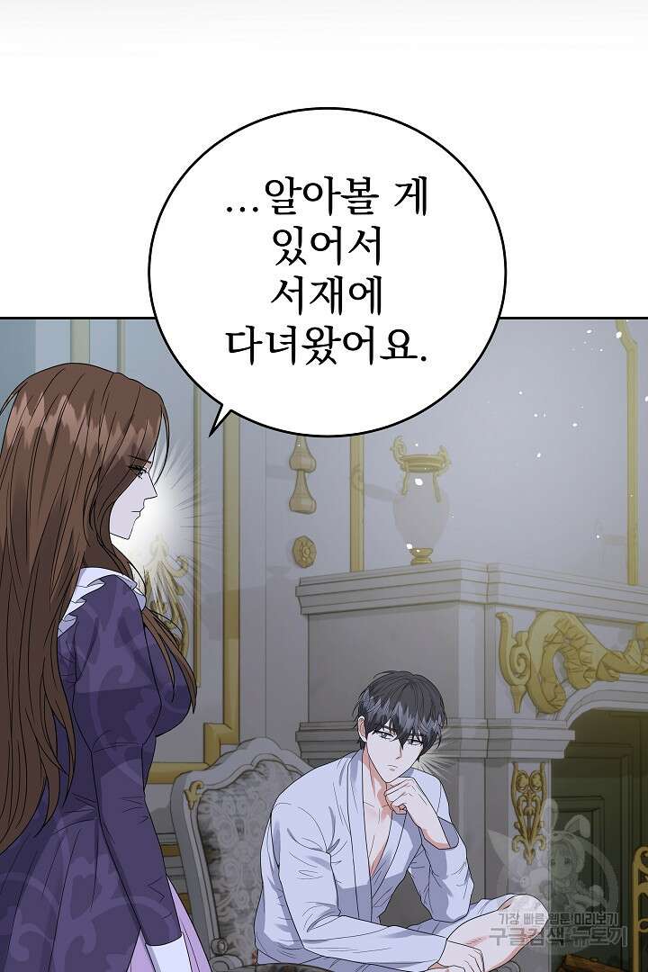 어느 날 악녀가 말했다 42화 5