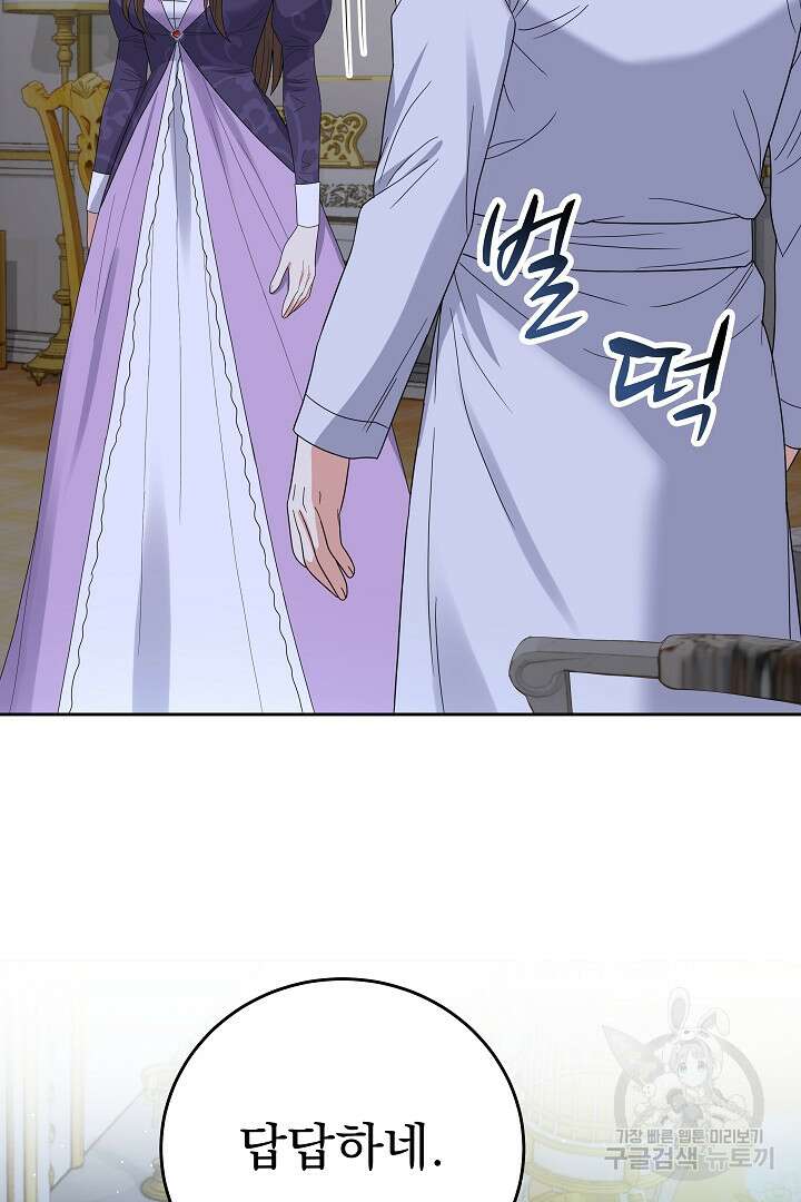 어느 날 악녀가 말했다 42화 7