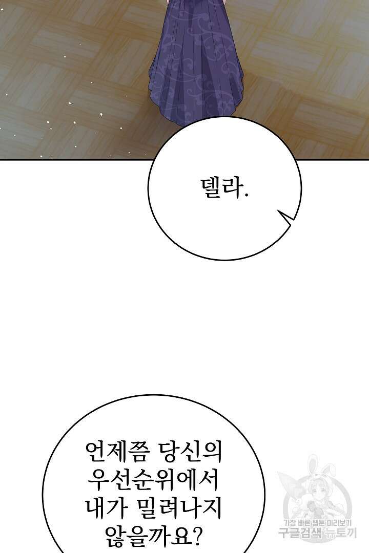 어느 날 악녀가 말했다 42화 9