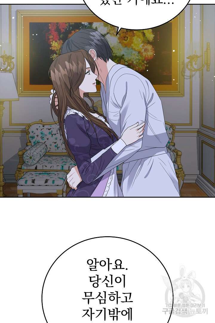 어느 날 악녀가 말했다 42화 11