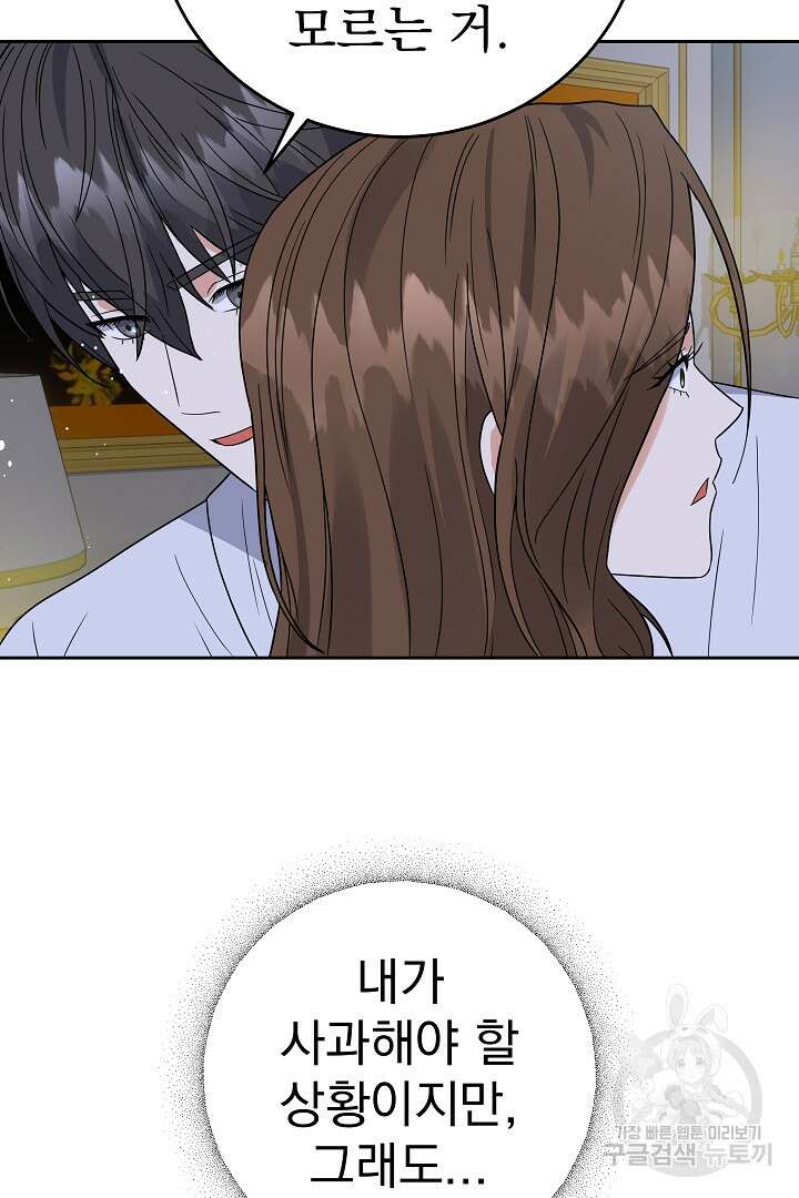 어느 날 악녀가 말했다 42화 12