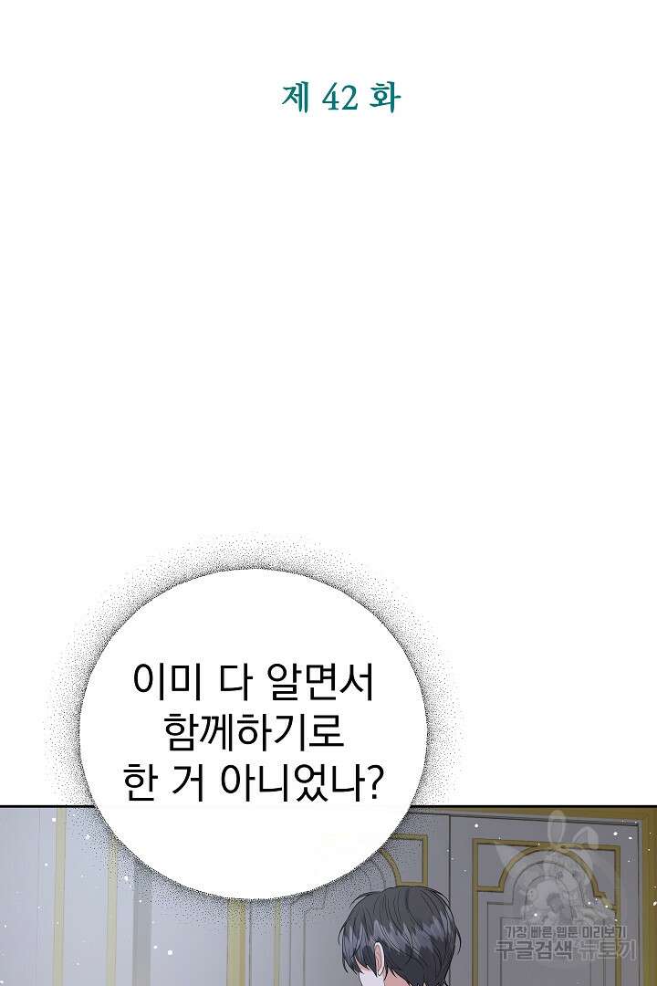 어느 날 악녀가 말했다 42화 14