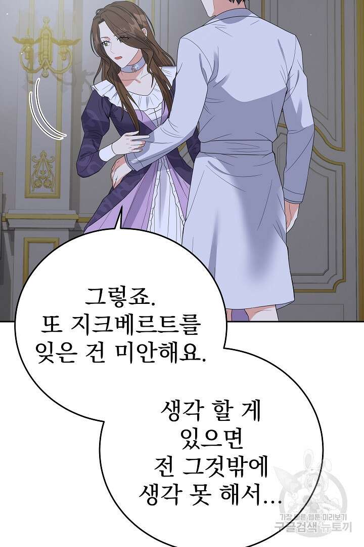 어느 날 악녀가 말했다 42화 15