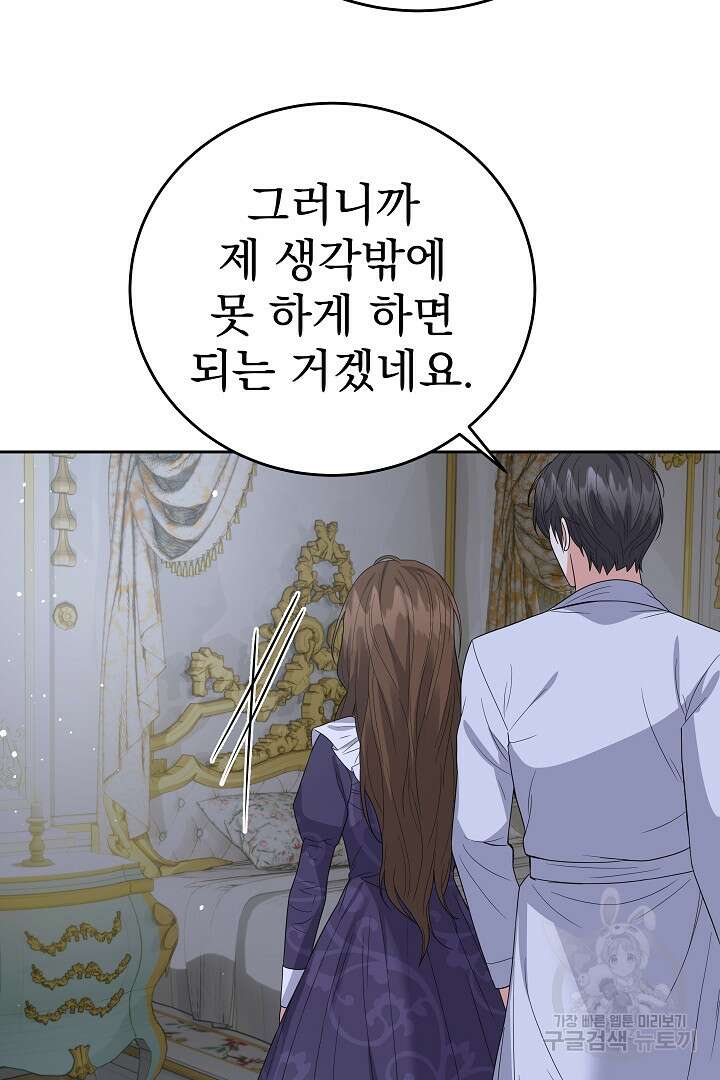어느 날 악녀가 말했다 42화 16