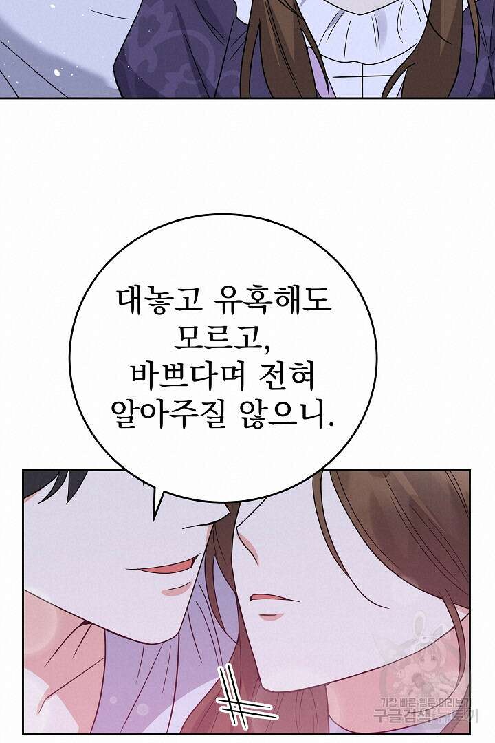 어느 날 악녀가 말했다 42화 18