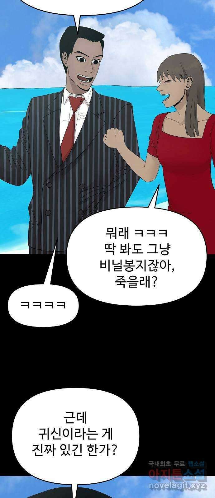 두꺼비집 28화 : 바다에 들어가서 죽을 여자 5