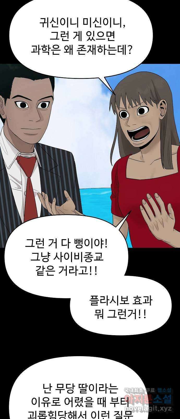 두꺼비집 28화 : 바다에 들어가서 죽을 여자 9