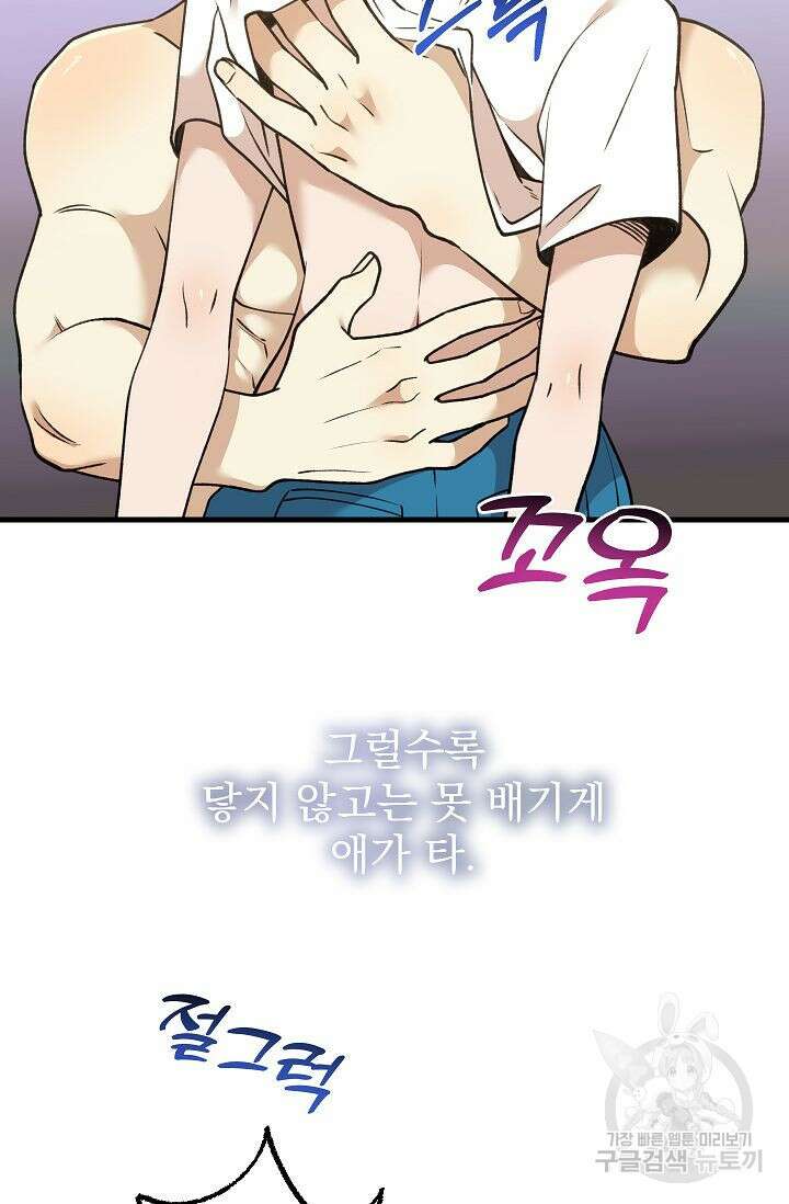 샘의 초대 12화 8