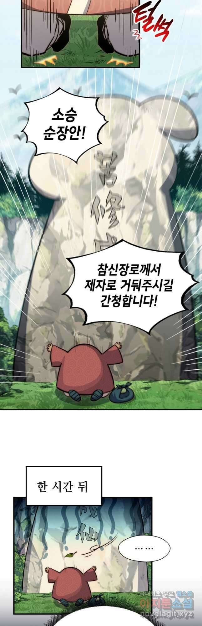 초초수련천년 56화 3