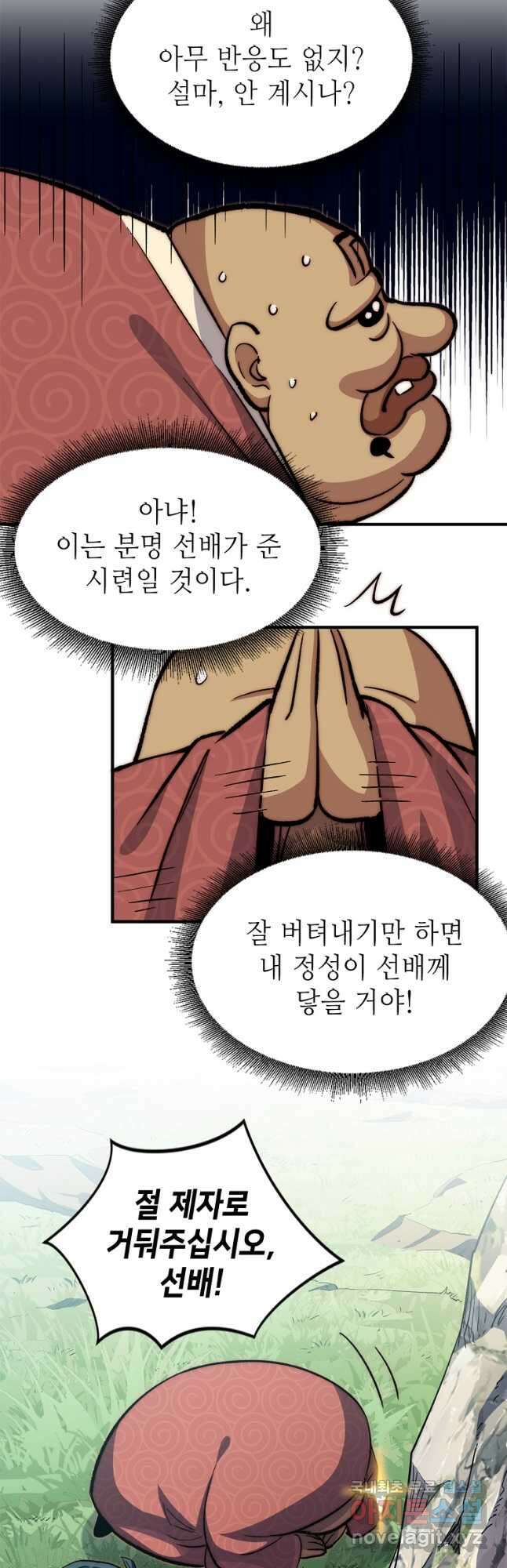 초초수련천년 56화 4