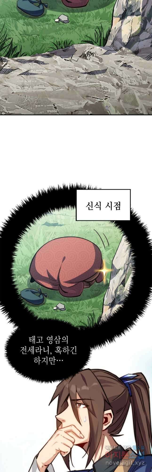 초초수련천년 56화 5