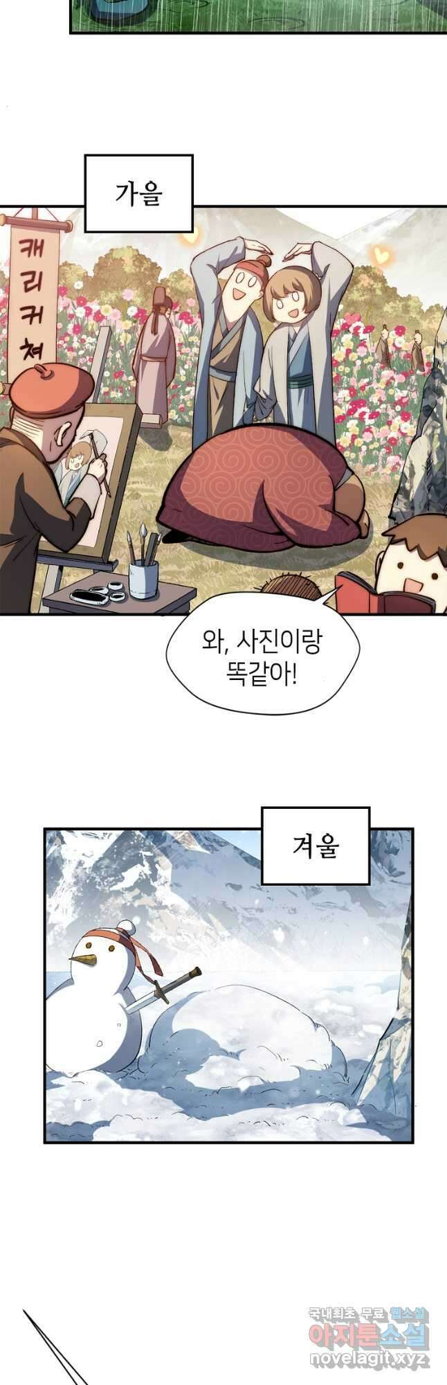 초초수련천년 56화 7