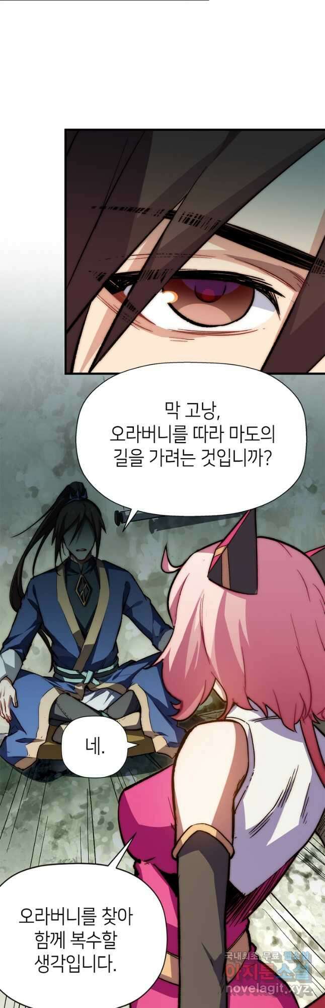초초수련천년 56화 12