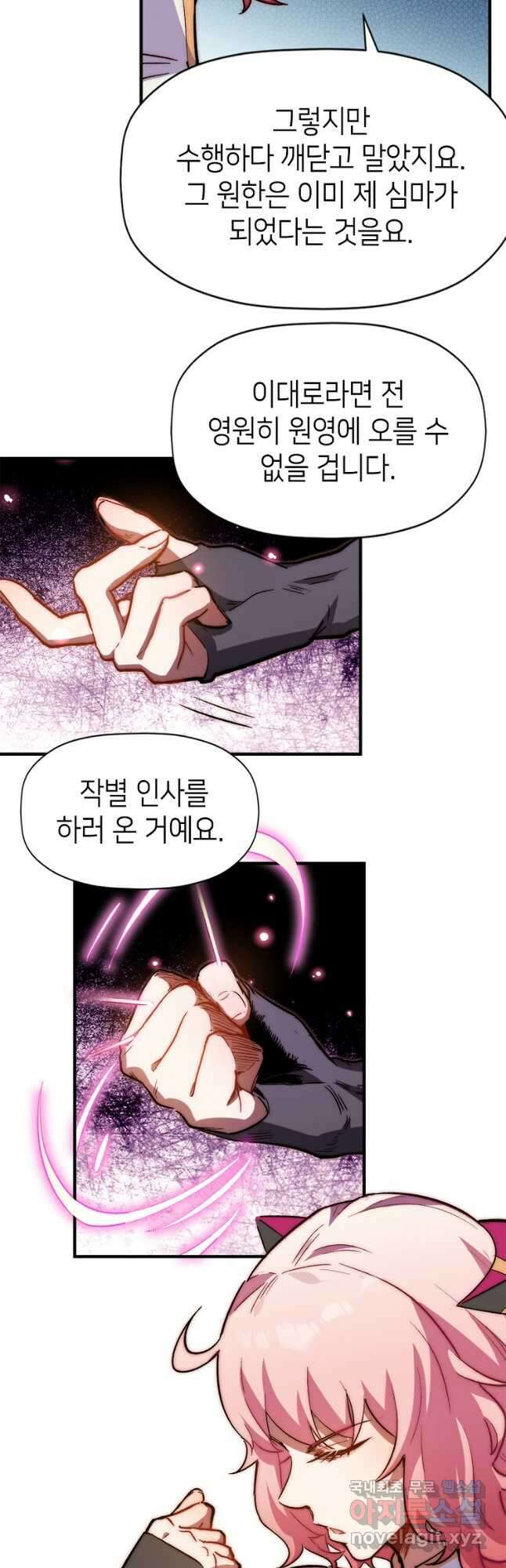 초초수련천년 56화 14