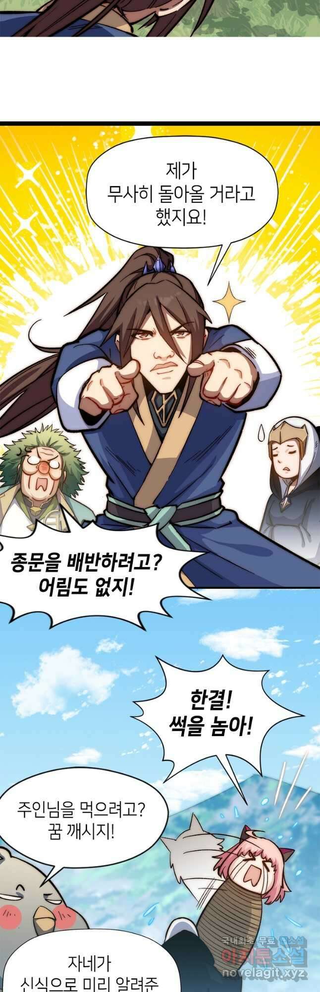 초초수련천년 56화 26