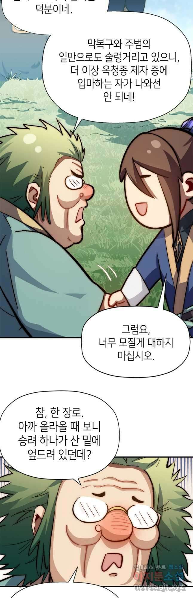 초초수련천년 56화 27
