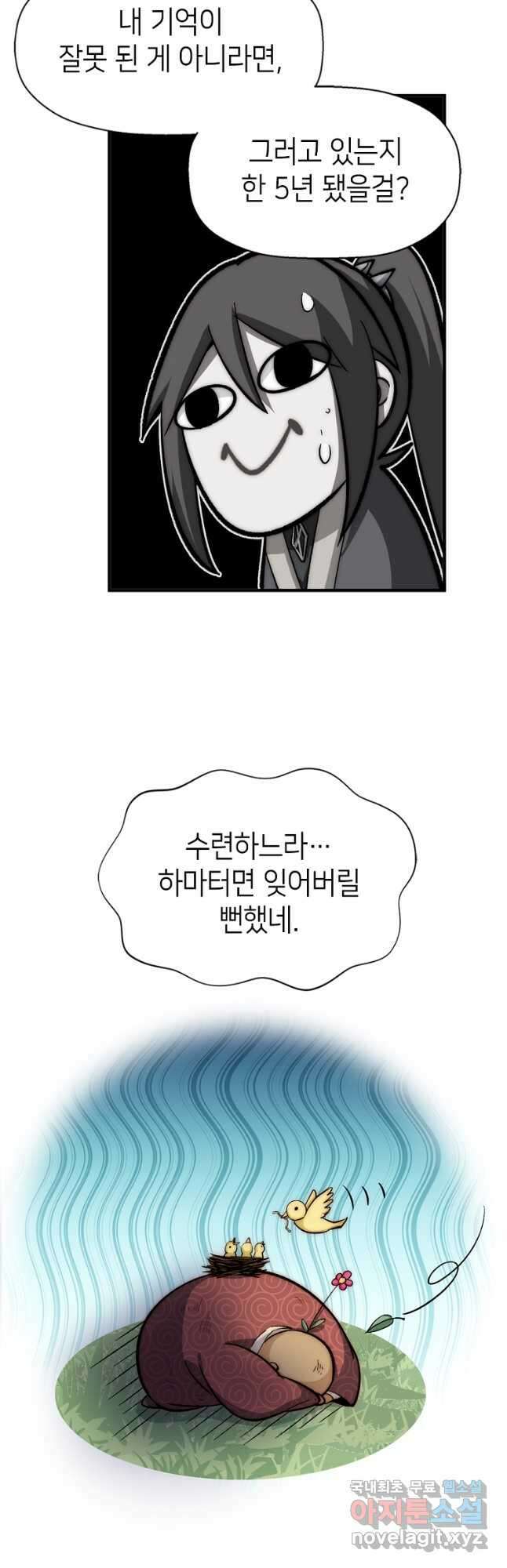 초초수련천년 56화 28